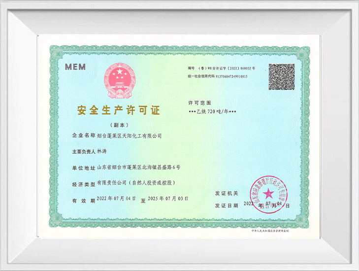 安全生產(chǎn)許可證