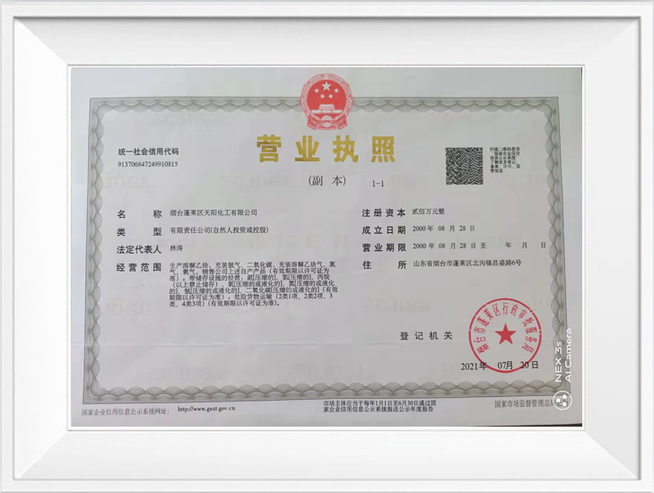 營業(yè)執(zhí)照