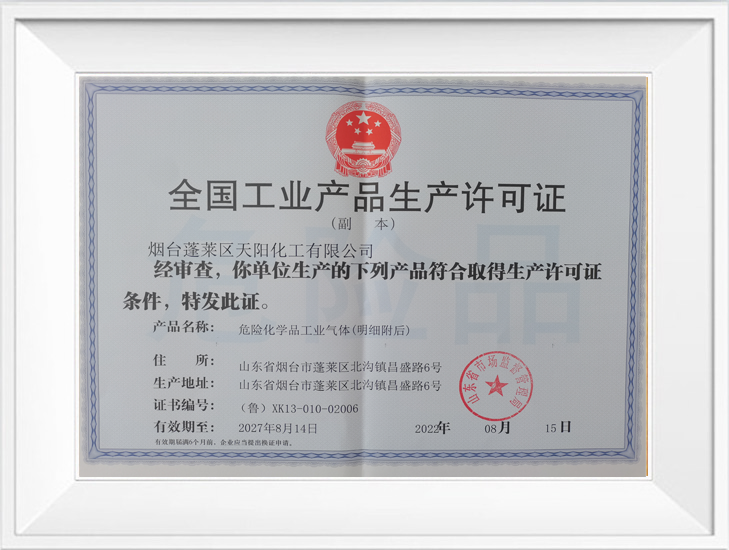 全國工業(yè)產(chǎn)品生產(chǎn)許可證