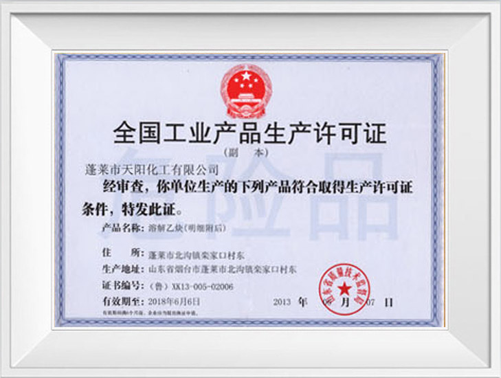 全國工業(yè)產(chǎn)品生產(chǎn)許可證