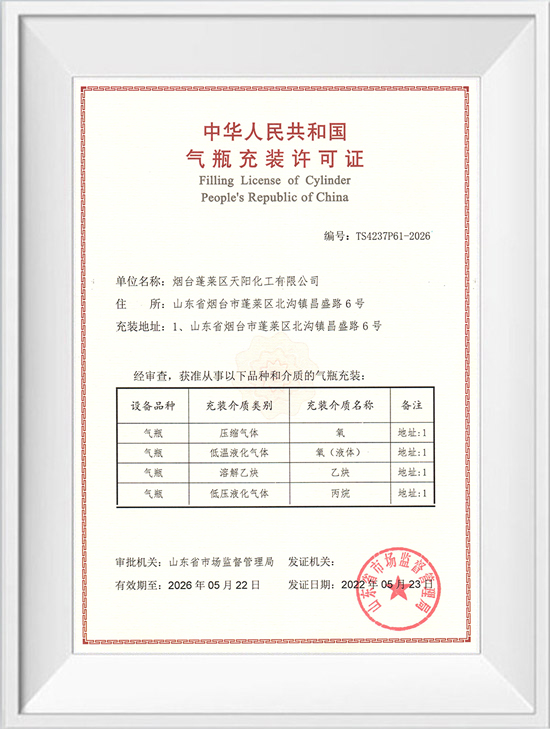 氣瓶充裝許可證