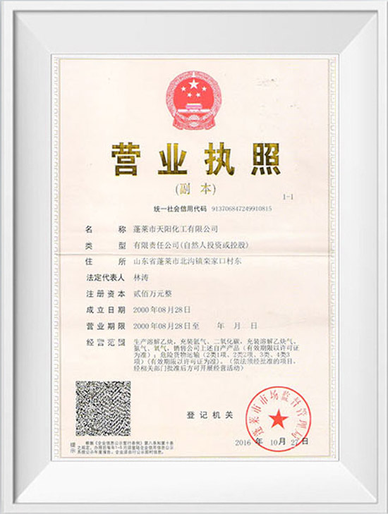 營業(yè)執(zhí)照