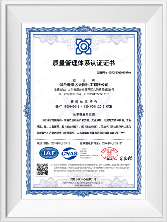 質(zhì)量管理體系認(rèn)證證書